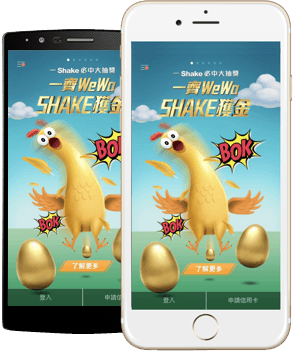 WeWa信用卡全新「一Shake必中」大抽獎,一齊WeWa Shake獲金。