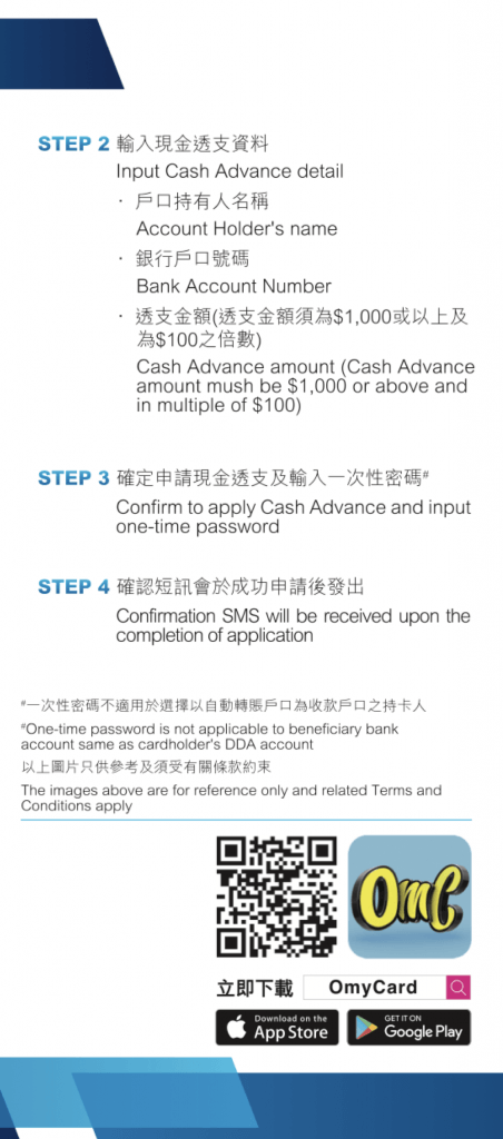 安信信用卡現金透支服務指南-OmyCard手機應用程式(2)