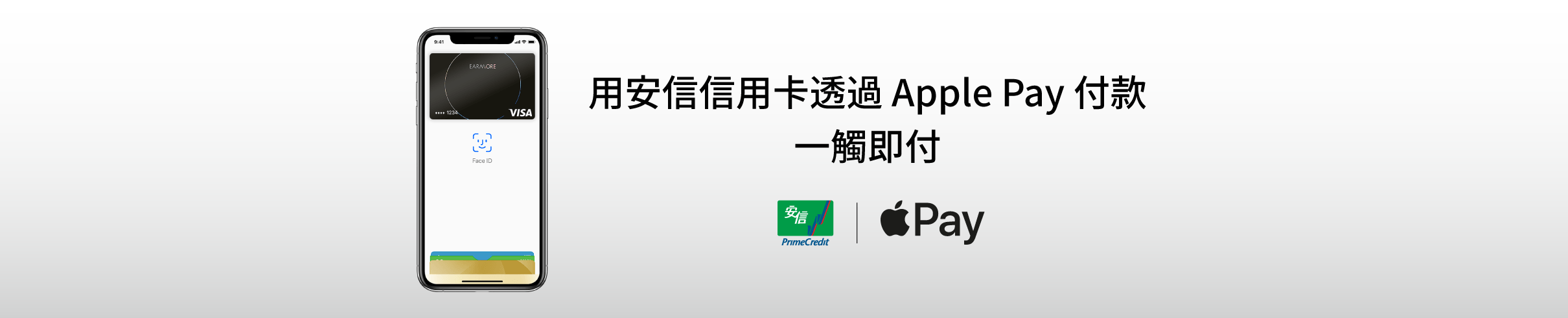 安信信用卡Apple Pay 付款