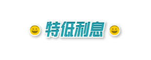 公務員及專業人士貸款 – 特低利息