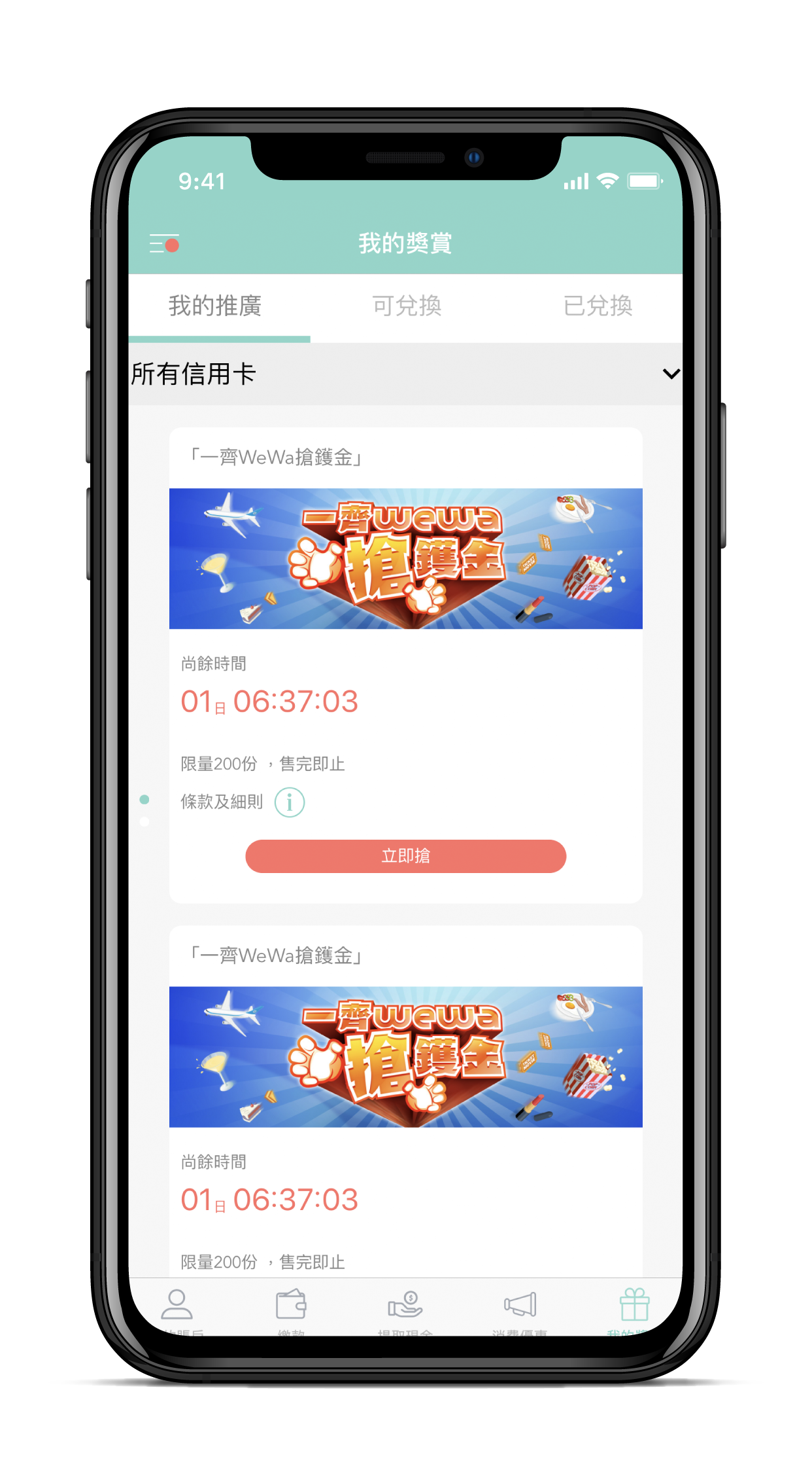 OmyCard 手機App – 專屬信用卡簽賬優惠