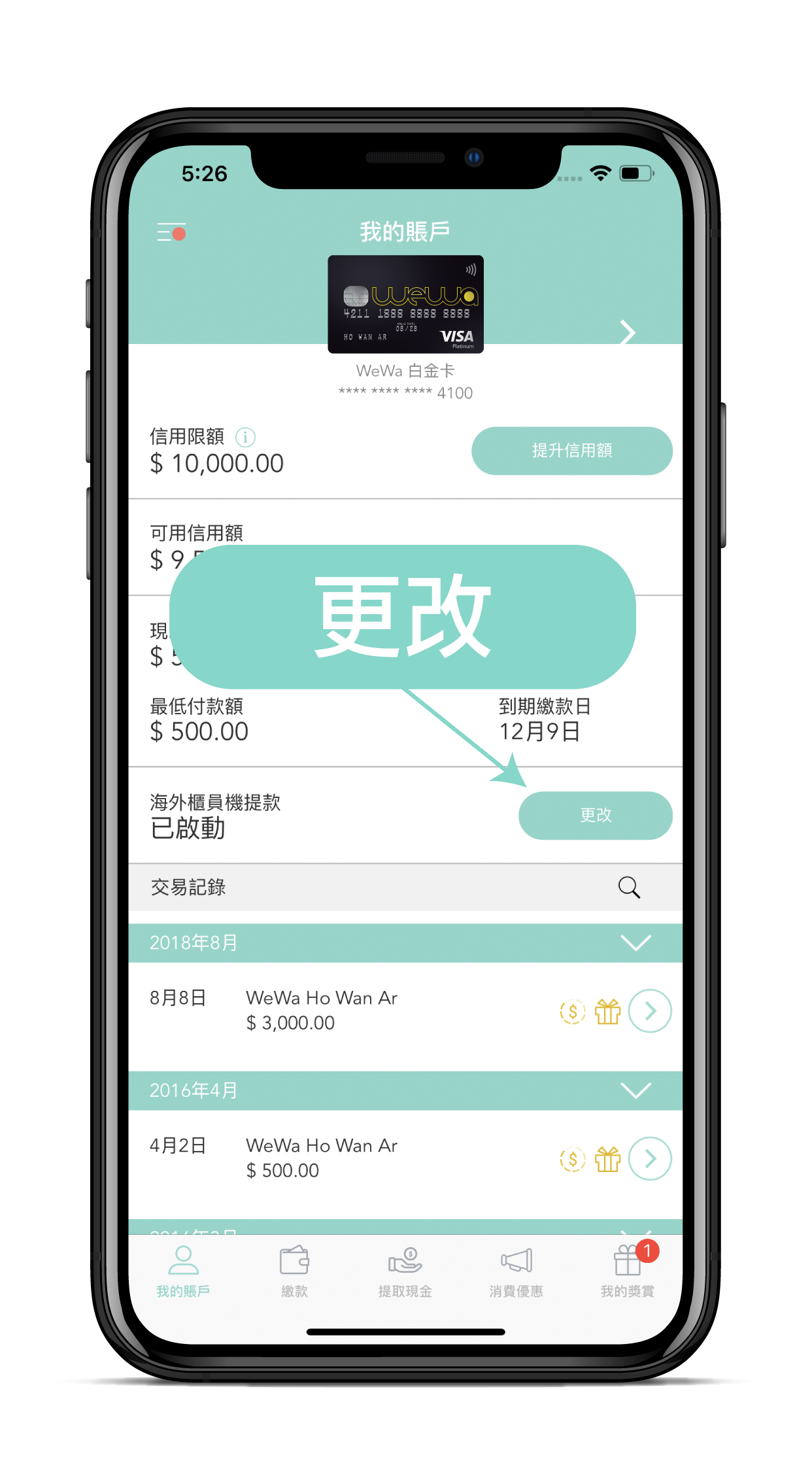 OmyCard 手機App – 啟動海外櫃員機提款功能