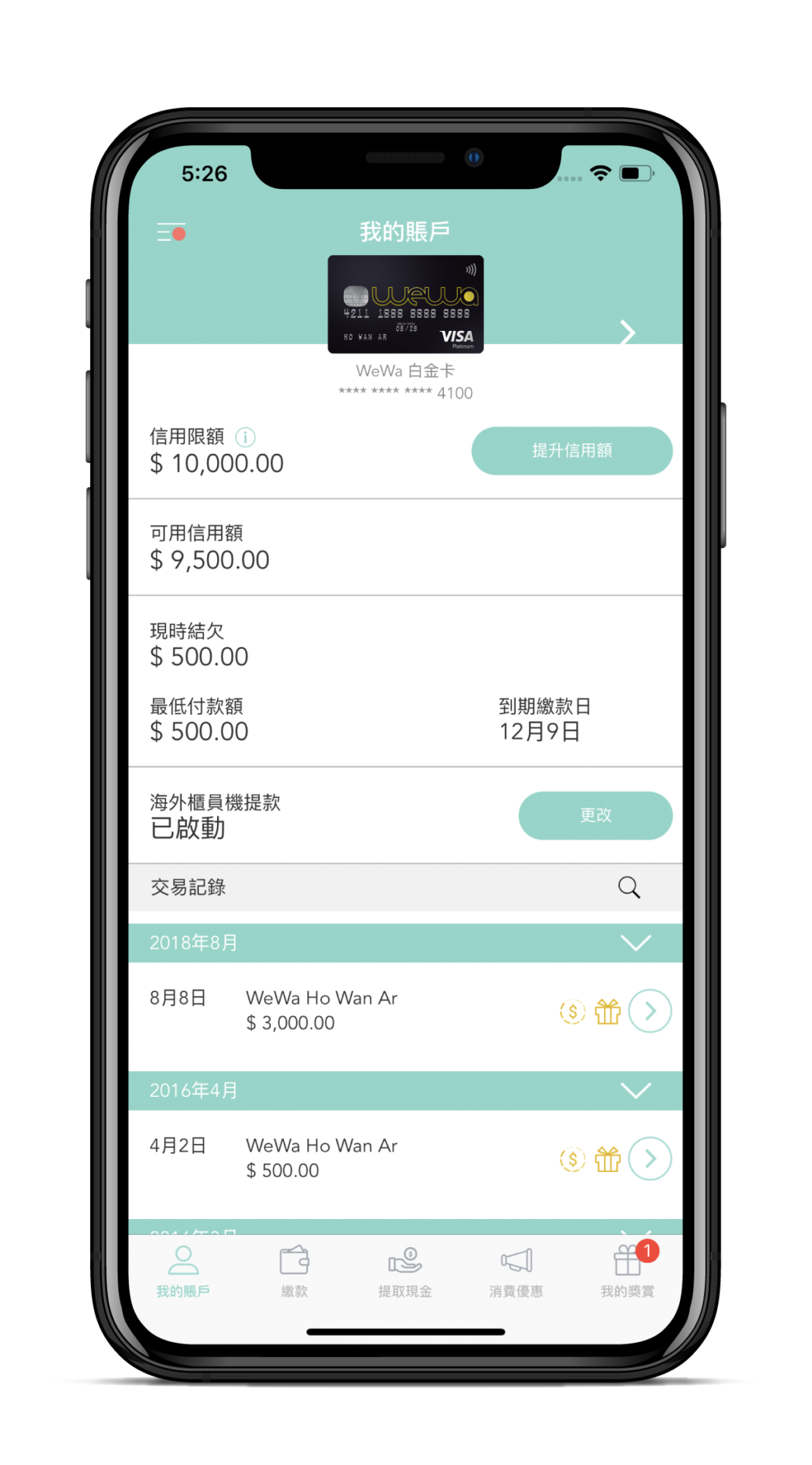 OmyCard 手機App – 即時查閱簽賬記錄