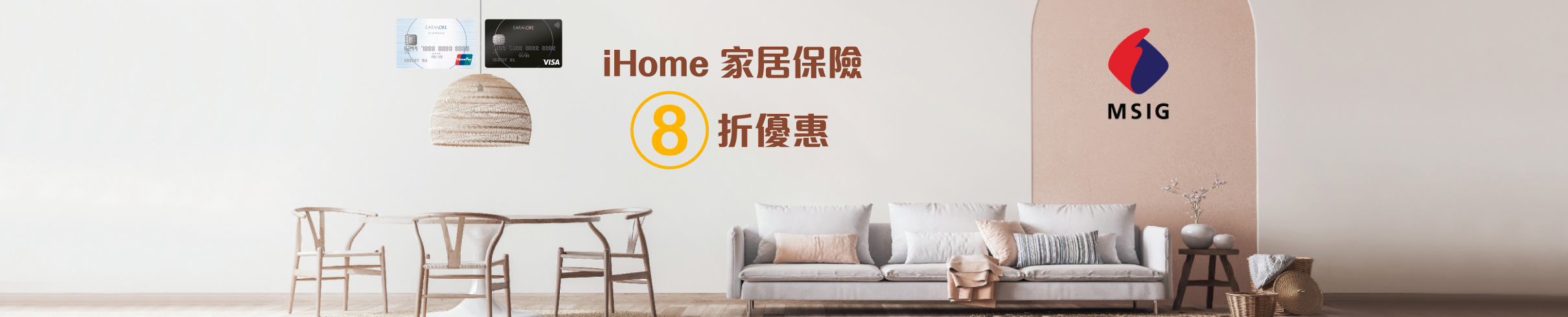 安信信用卡 – ihome家居保險優惠