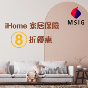 安信信用卡 – ihome家居保險優惠
