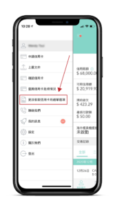 安信信用卡-收取信用卡月結單選項