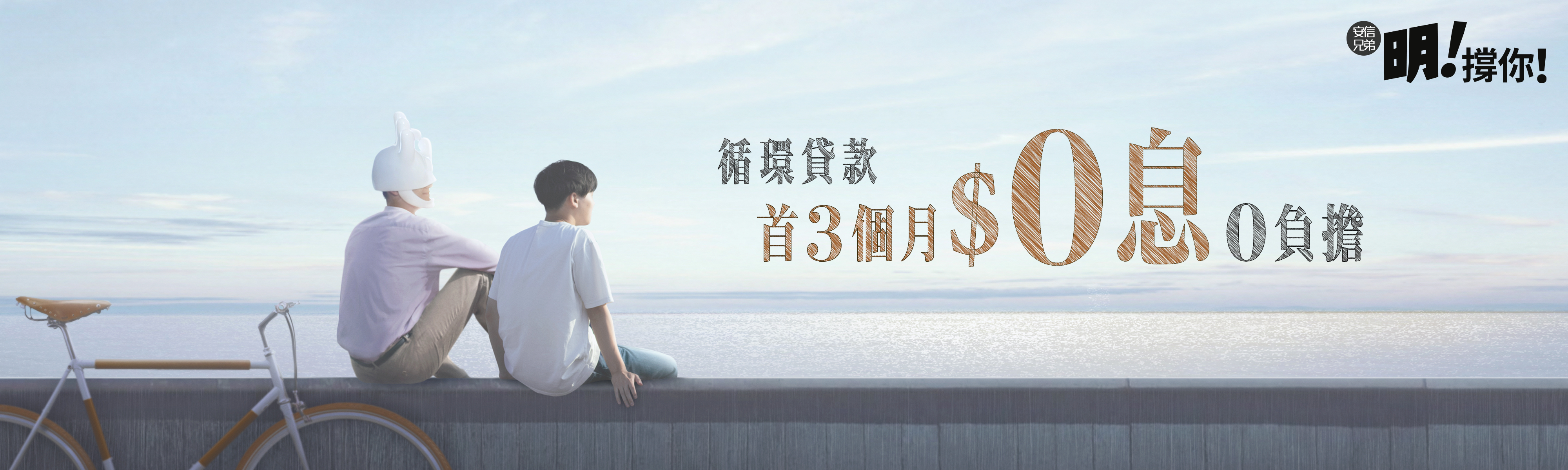 首3個月$0利息0負擔